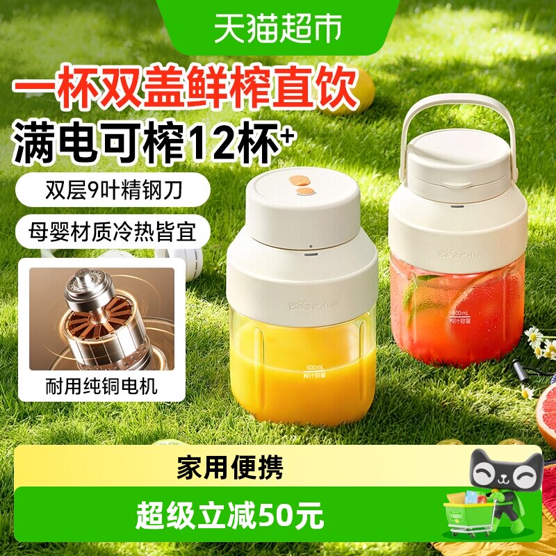 小熊便携榨汁杯一键自清洗图片