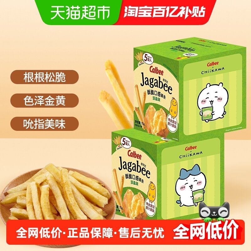 卡乐B原味独立包装薯条75g×2盒