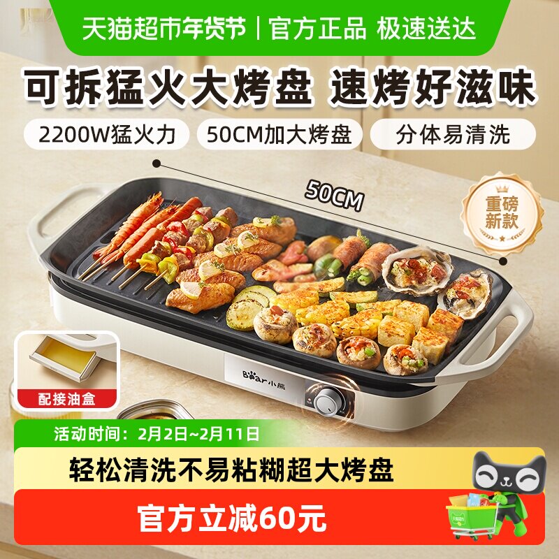 小熊电烧烤炉家用小型可拆烤肉锅电烤盘多功能烤串烤肉不粘烤串机