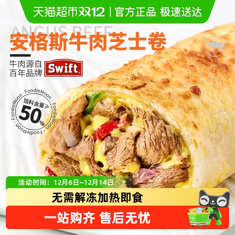 朕宅安格斯牛肉芝士卷