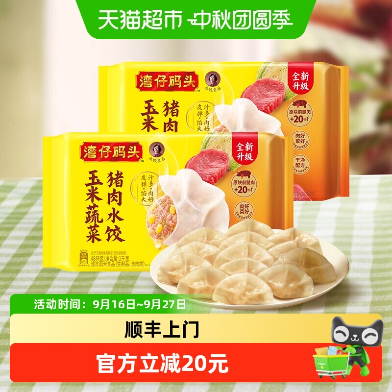 湾仔码头大白菜猪肉速冻食品图片