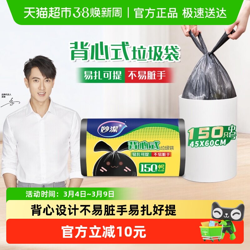 妙洁背心式垃圾袋家用野餐露营清洁袋中号双面1.6丝
