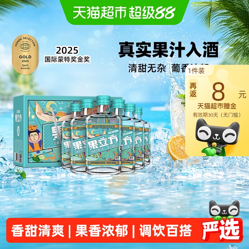 江小白果立方白葡萄味清香果酒图片