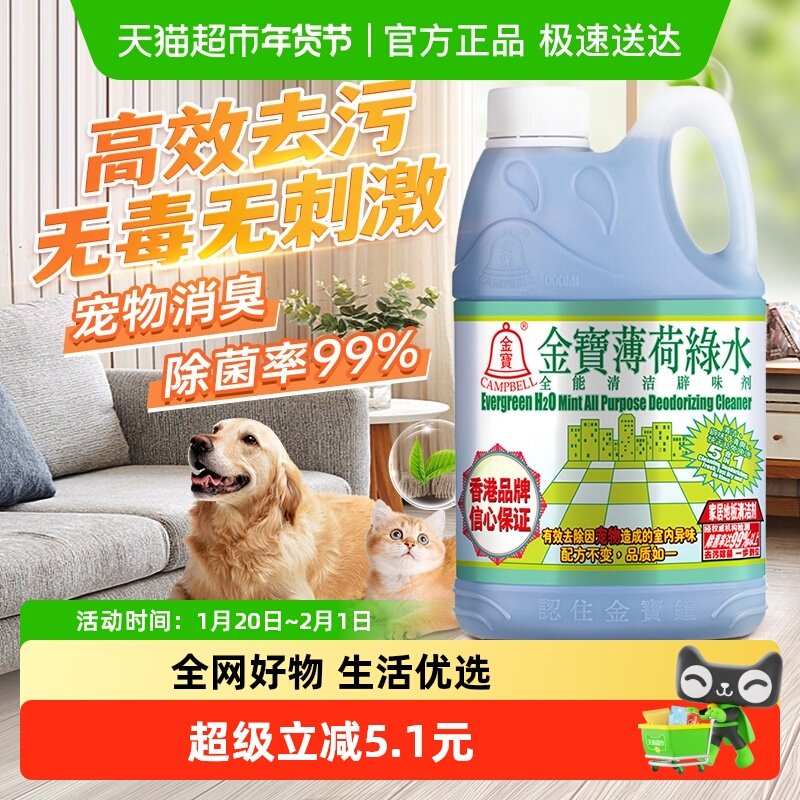 金宝绿水地板清洁辟味剂杀菌抗菌宠物除臭去污洁净速干多用途家用,洗护清洁剂/卫生巾/纸/香薰,多用途清洁剂,淘宝优惠券,粉丝福利购,淘宝优惠卷
