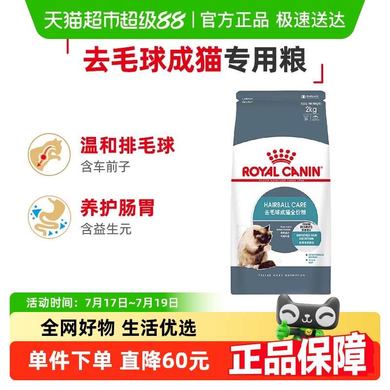 皇家去毛球成猫全价粮猫粮2kg