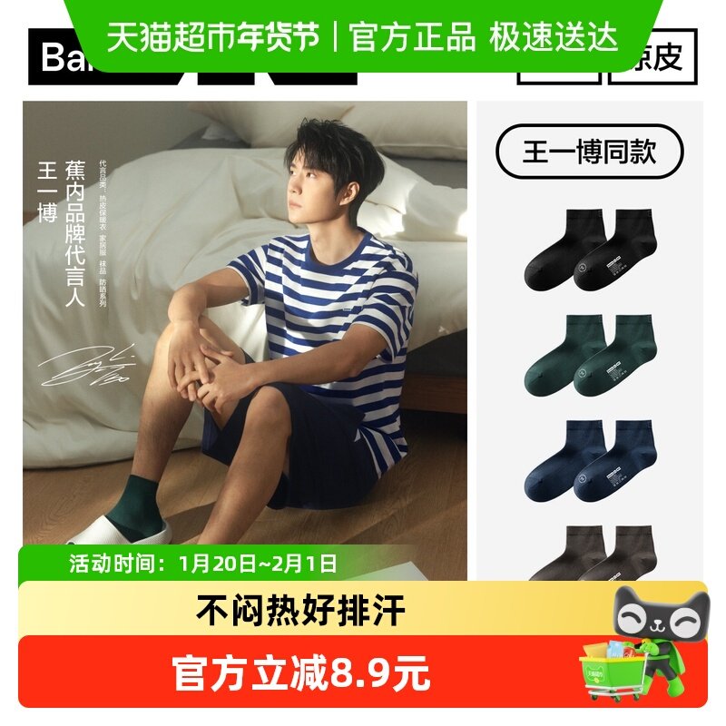 吸湿透气|蕉内凉皮302Cool男士袜子吸汗防臭船袜夏季跑步运动短袜,女士内衣/男士内衣/家居服,短袜,淘宝优惠券,粉丝福利购,淘宝优惠卷