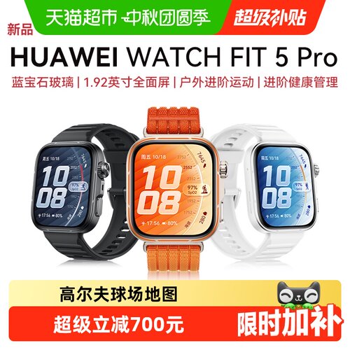 华为WATCHFIT5Pro专业运动监测