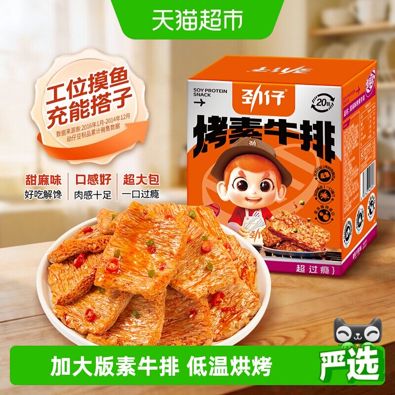 劲仔甜麻酱香味手撕大片素牛排素肉手撕素肉豆腐干零食小吃解馋