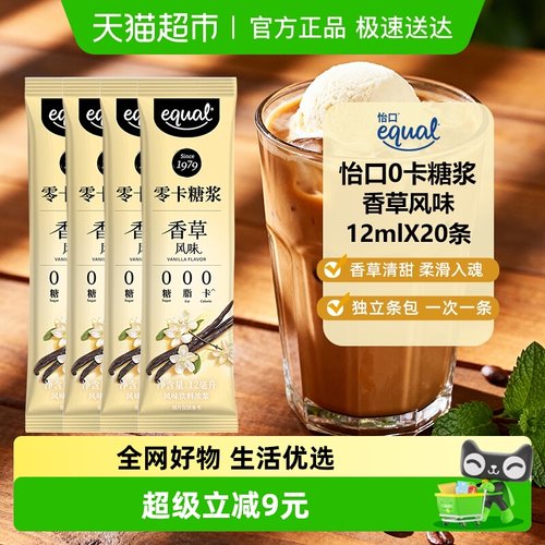 怡口0卡糖浆香草风味