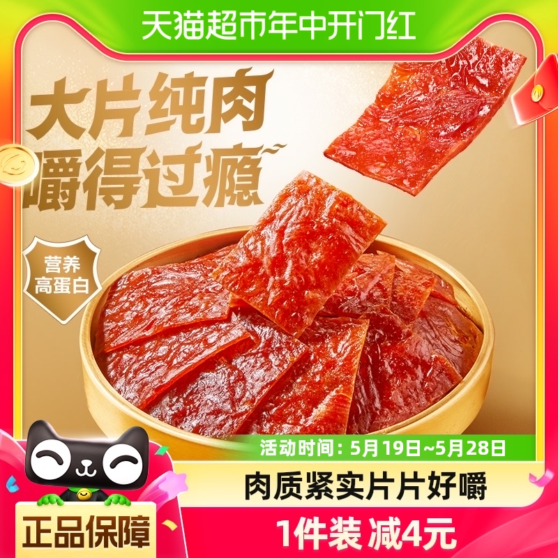 良品铺子高蛋白肉脯150g*1袋休闲零食小吃特产猪肉干鸡肉小包装 零食/坚果/特产 猪肉类 原图主图