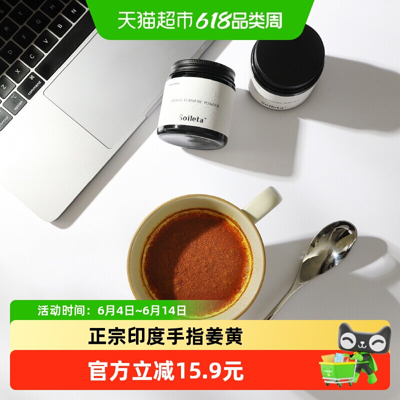 Soileta印度姜黄粉50g黄金奶配方咖喱原料调料冲饮姜饼健身食用