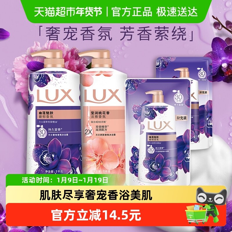 【下拉享补贴】力士持久留香精油香氛幽莲+桃花沐浴露家庭装2600g