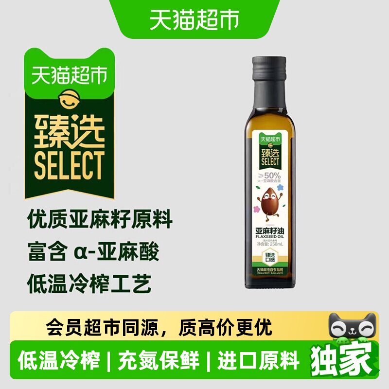 天猫超市臻选亚麻籽油热炒食用油图片