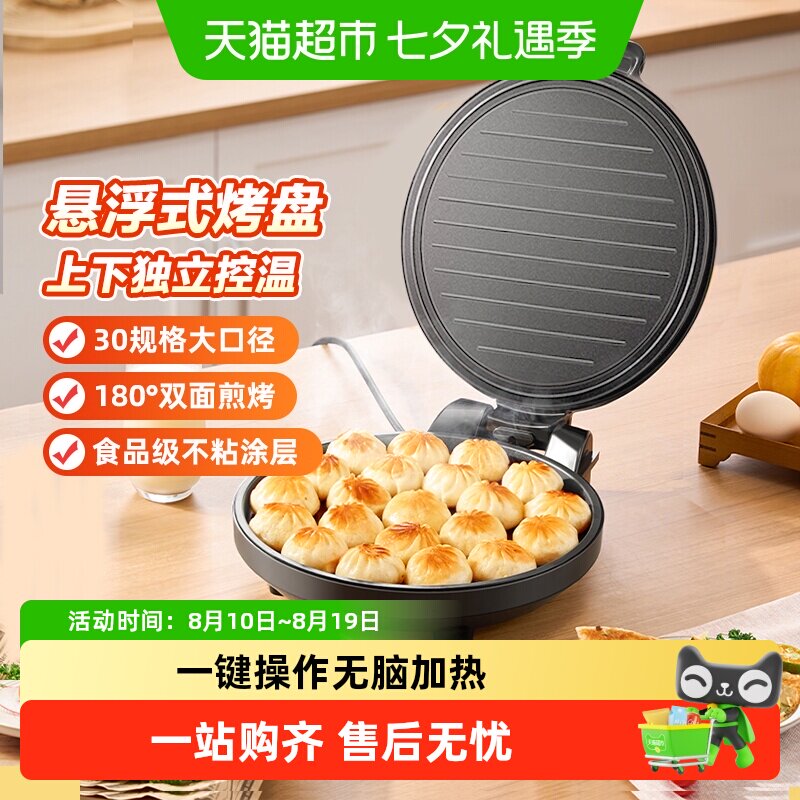美的电饼铛家煎烤机用烙饼机双面加热煎饼锅烤饼机蛋卷机多功能