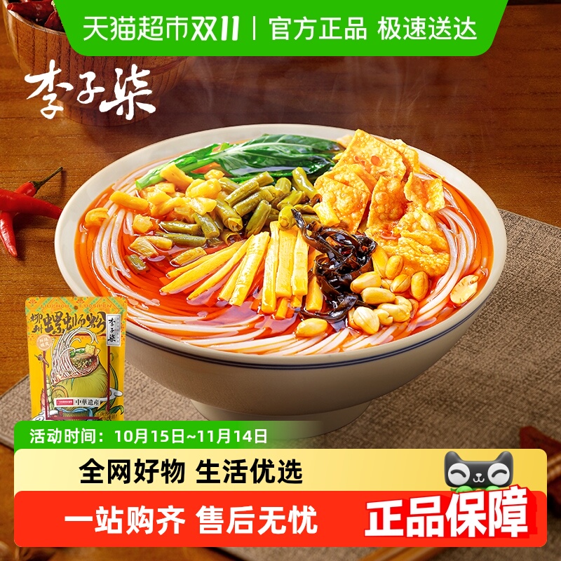 李子柒方便速食螺蛳粉