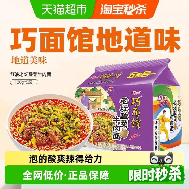 统一红油牛肉面方便面