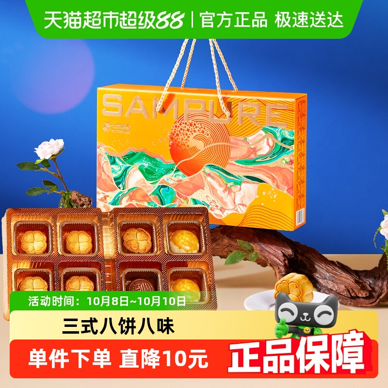 鲜品屋中秋月饼礼盒味美流心苏式蛋黄莲蓉月饼送长辈礼品伴手礼