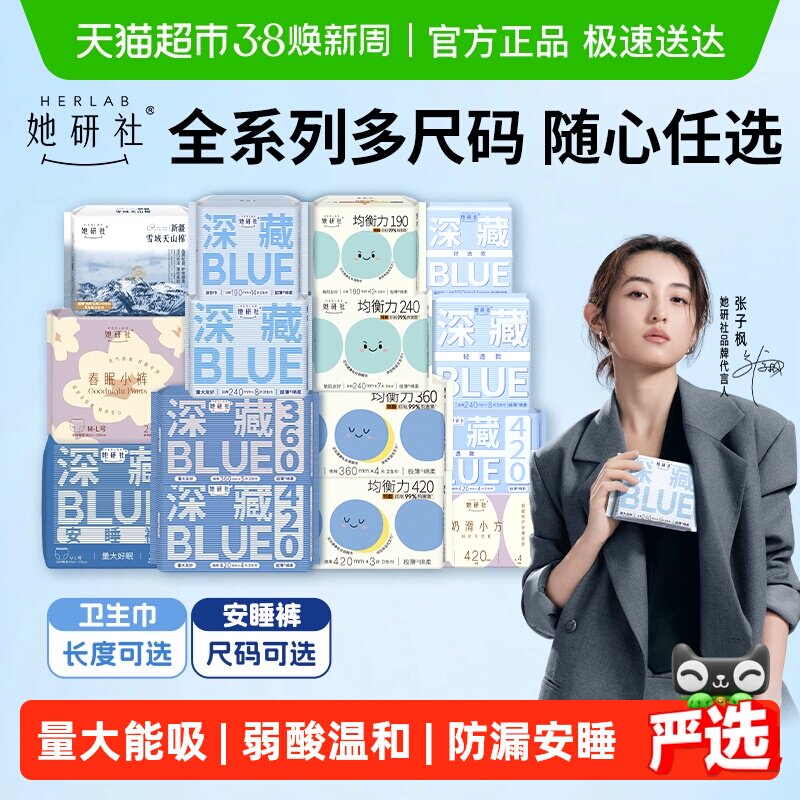 她研社安睡裤卫生巾超薄透气防漏任选5件券后9.3元
