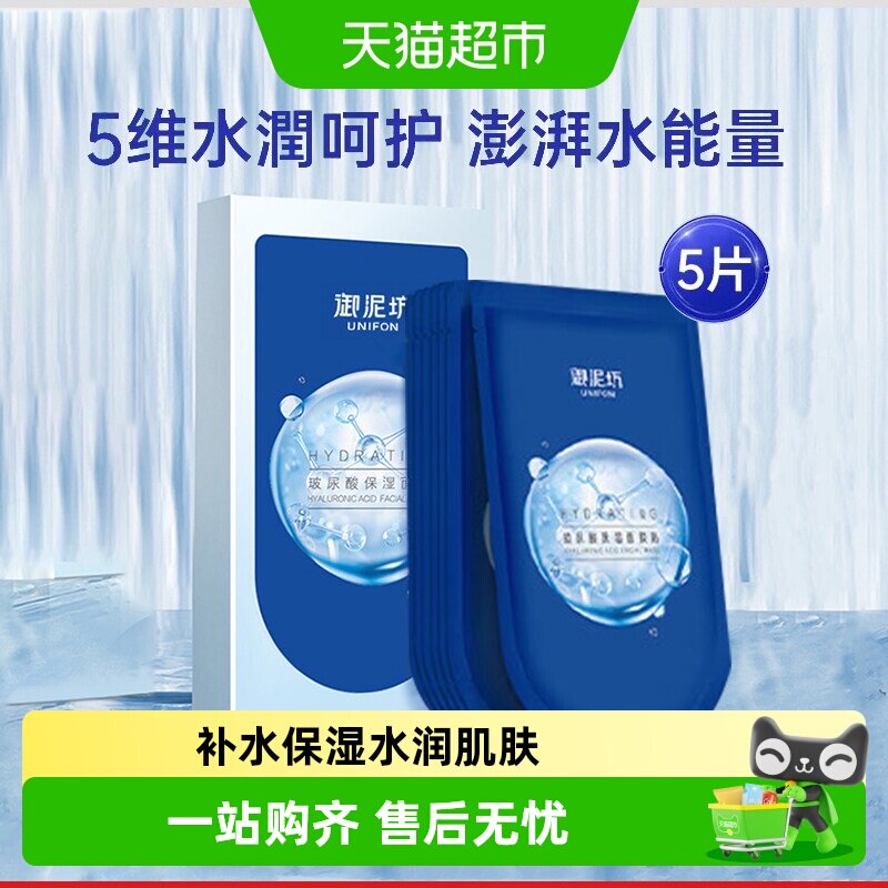 御泥坊5D玻尿酸补水保湿面膜图片