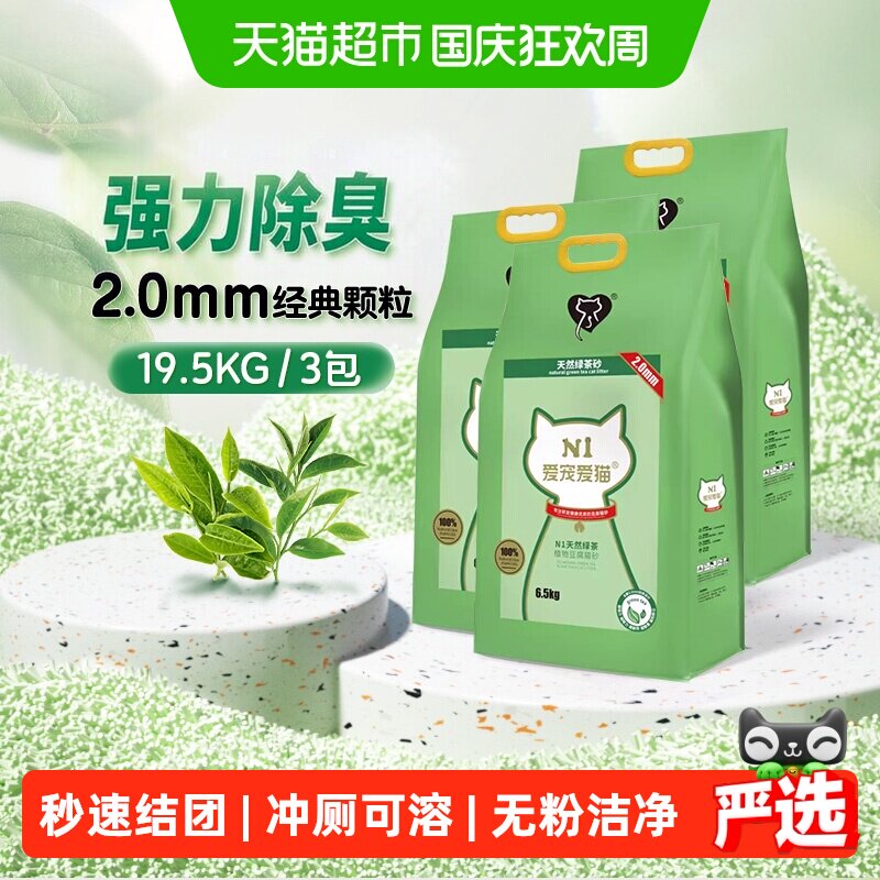 n1豆腐猫砂约20公斤除臭无尘大包装lovecat绿茶猫砂猫咪用品猫沙