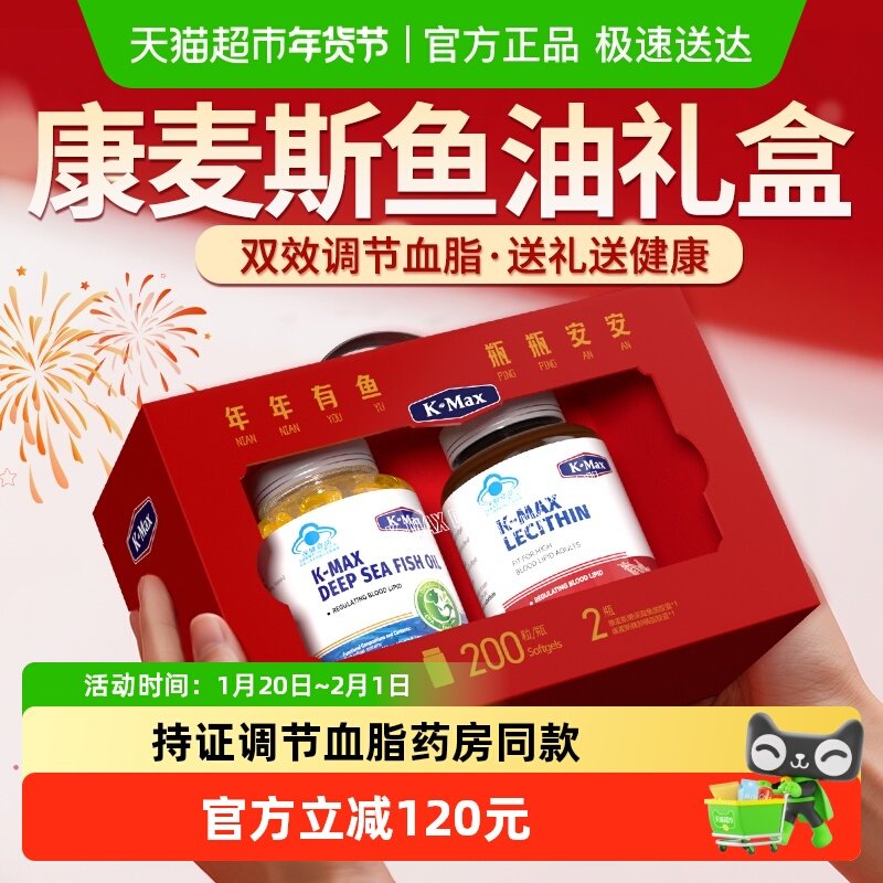 【礼盒装】康麦斯降血脂深海鱼油男女中老年成人保健品送长辈,保健食品/膳食营养补充食品,鱼油/深海鱼油,淘宝优惠券,粉丝福利购,淘宝优惠卷
