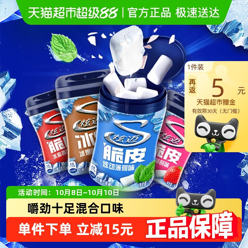 炫迈无糖口香糖56g*4瓶混合味西瓜草莓薄荷咖啡糖果六一儿童
