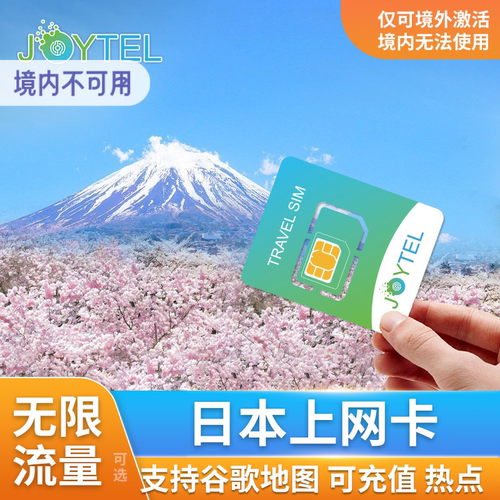 双5G网络，随意切换运营商，可以续费充值天数，支持视频聊天 信号强，网速快，多频段支持，苹果6以上或者安卓全网通都可以使用本卡 支持日本5G/4G高速流量，支持热点共享与续费充值 日本全境覆盖，仅支持上网，不含通话/短信，支持多种APP，旅游优选