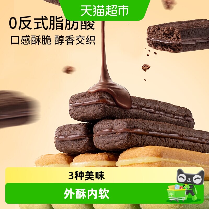 包邮三只松鼠夹心曲奇果味夹心饼干怀旧办公室早餐点心零食充饥