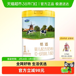 君乐宝恬适婴儿配方奶粉适用新生儿0-6个月1段800g*1罐