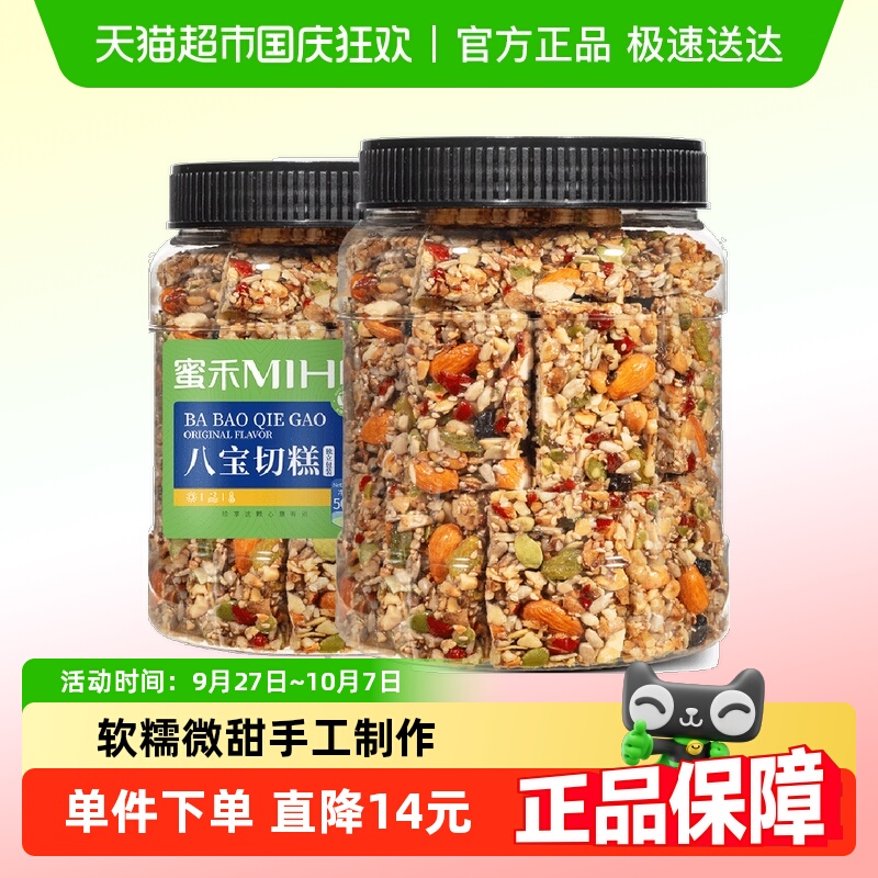包邮蜜禾手工八宝切糕500g新疆风味中西式传统糕点心早餐坚果零食