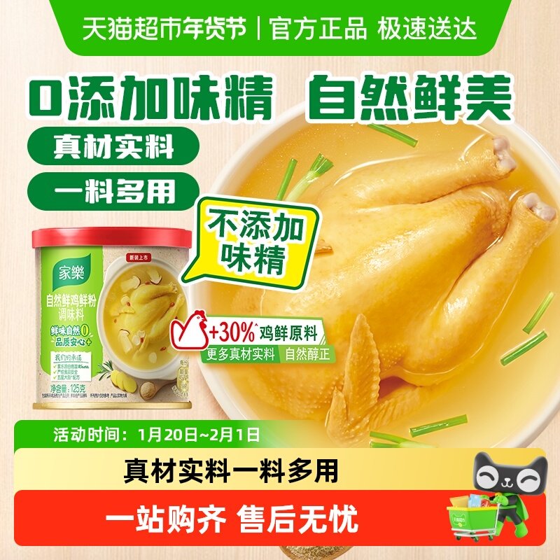 家乐自然鲜鸡粉调料不添加味精替代鸡精增鲜佐汤,粮油调味/速食/干货/烘焙,鸡精/味精/鸡粉,淘宝优惠券,粉丝福利购,淘宝优惠卷