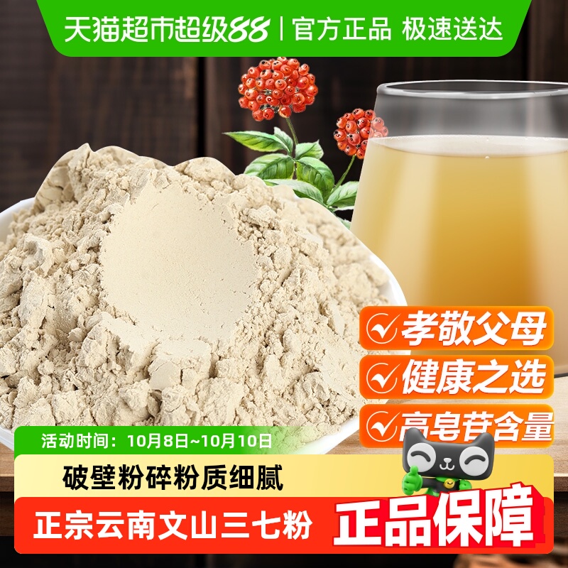 同仁堂御膳三七粉田七正宗云南文山超细粉质非特级中草药材泡水喝