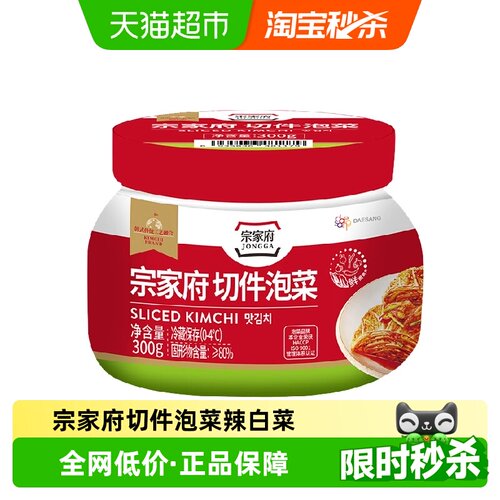 宗家府切件泡菜