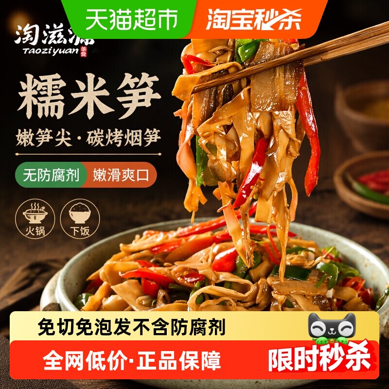 淘滋源糯米笋嫩笋尖碳烤烟笋子原味竹笋干干货新鲜火锅笋丝下饭菜
