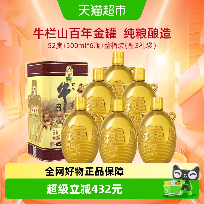 牛栏山百年陈酿52度三牛金罐 浓香型白酒500ml*6瓶整箱装 送礼