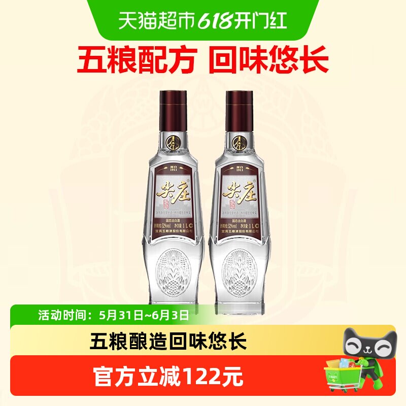 【天猫自营】五粮液股份尖庄荣光52度浓香型白酒1L*2瓶口粮酒