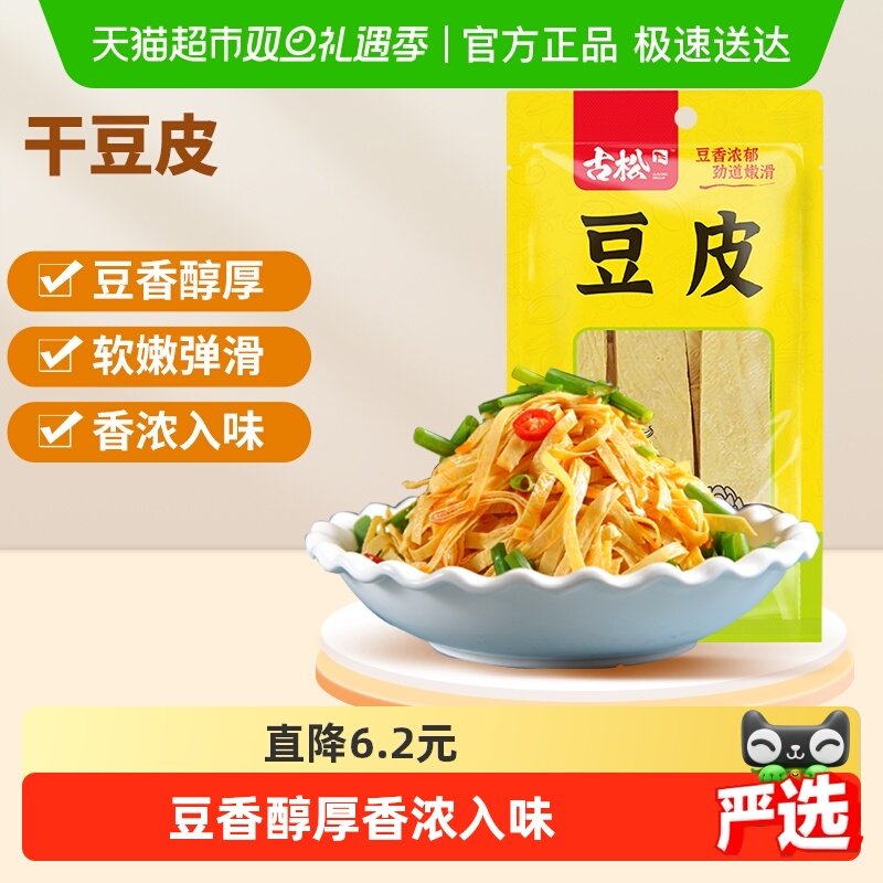 古松豆制品干豆皮搭配凉菜豆腐皮腐竹油豆皮火锅麻辣烫素食食材