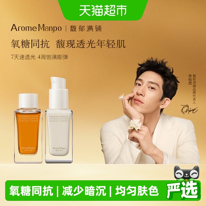 AromeManpo馥郁满铺水乳cp60ml