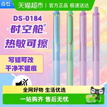 点石制笔时空舱DS-0184热敏可擦中性笔按动静音替芯晶蓝黑色笔芯