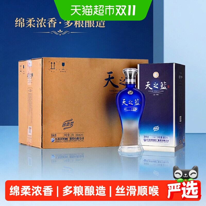 洋河天之蓝52度480ml整箱绵柔浓香型白酒自营【2018版】