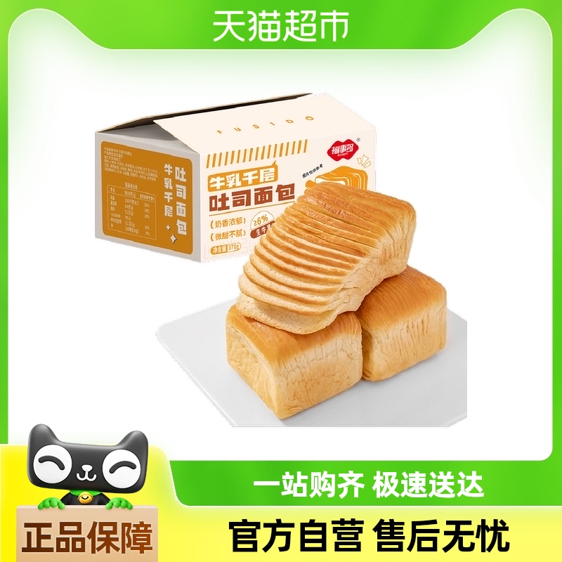 包邮福事多牛乳千层吐司面包370g整箱早餐营养代餐零食饱腹下午茶