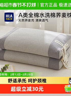 海澜之家全棉荞麦壳枕头单人宿舍荞麦皮枕芯成人硬枕护颈椎助睡眠