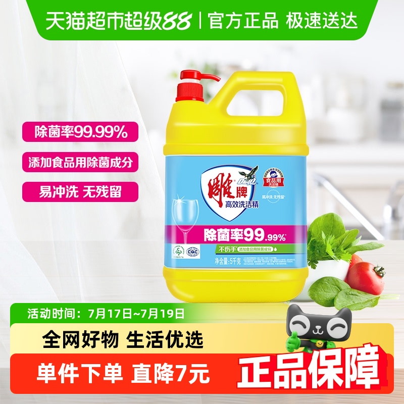雕牌果蔬清洁实惠洗洁精5kg×1瓶
