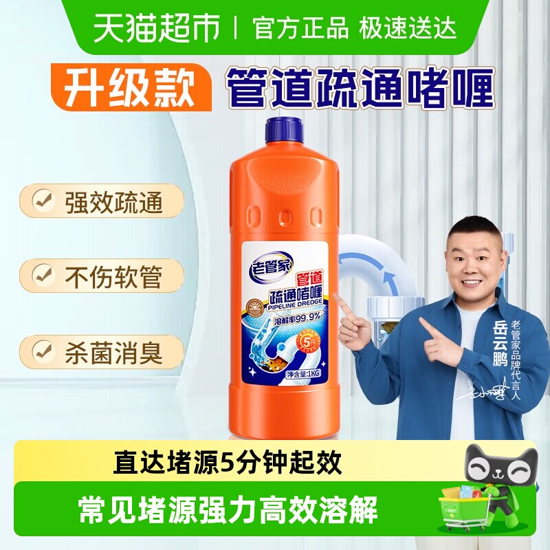 老管家管道疏通剂1kg强力溶解厨房下水道厕所马桶堵塞除臭神器