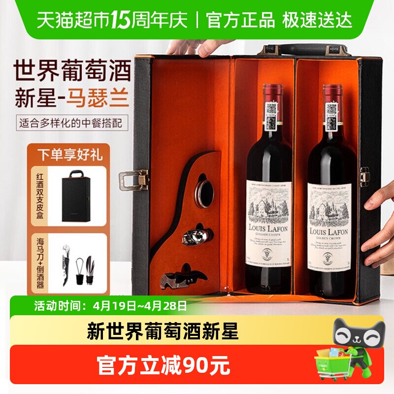 路易拉菲LOUISLAFON红酒金王冠珍藏干红葡萄酒正品双支礼盒装