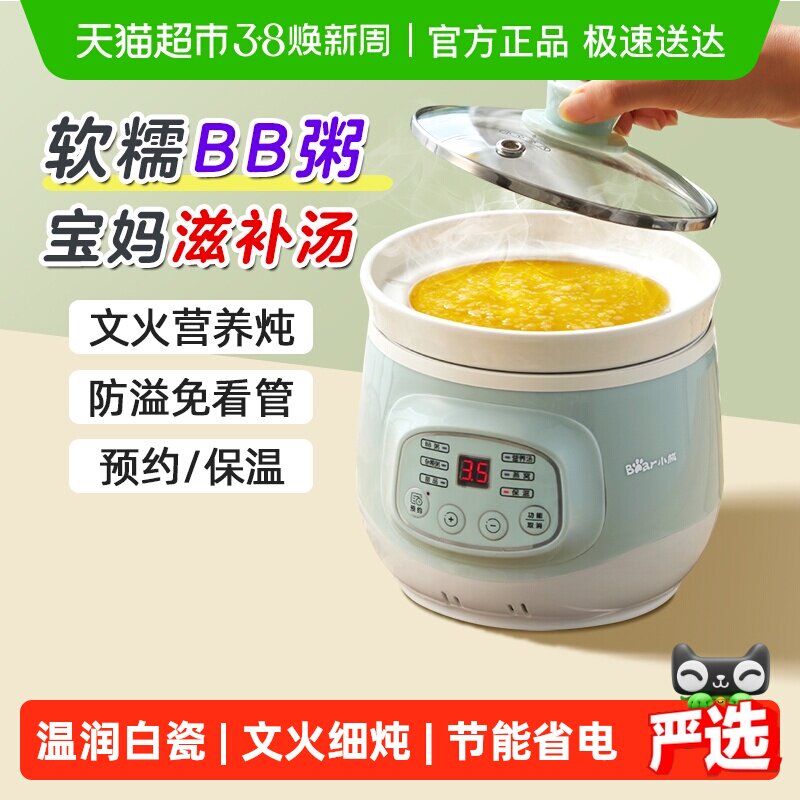 小熊电炖锅家用小型全自动陶瓷婴儿宝宝辅食bb煲汤煮粥炖盅烹饪机