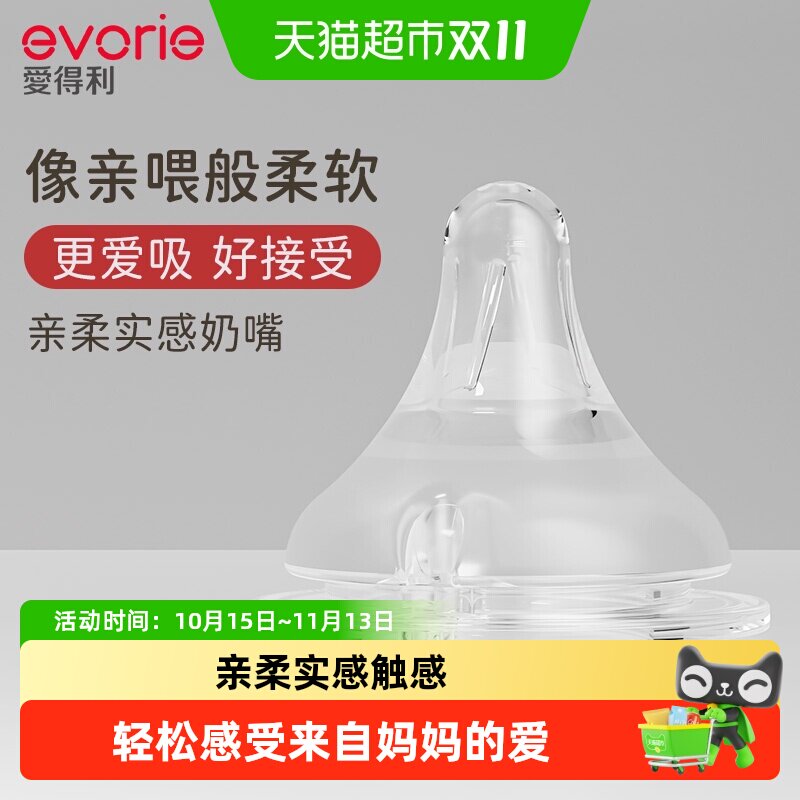 evorie爱得利奶嘴安抚新生婴儿宝宝奶瓶配件0到6个月防胀气实感