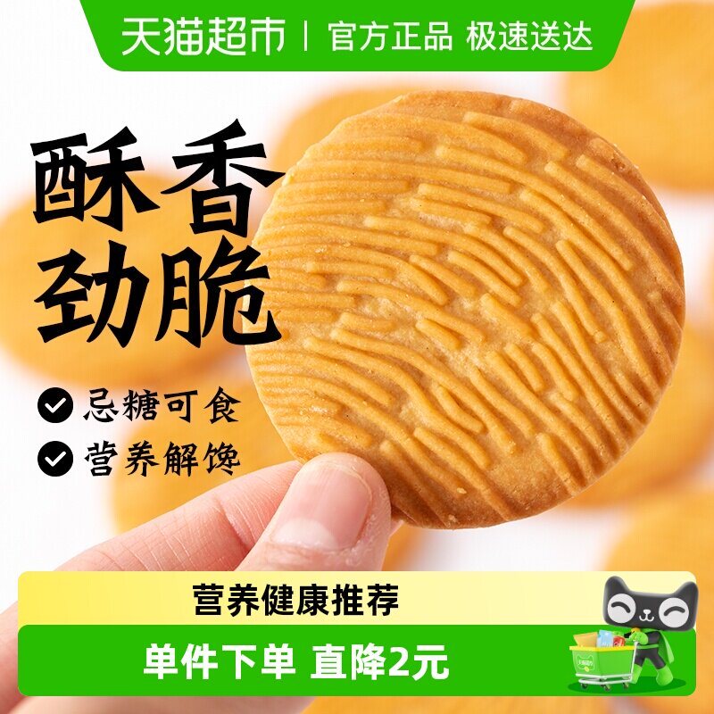 猴头菇饼干粗粮老年人无糖精营养糕点心猴菇健康早餐代餐胃零食品