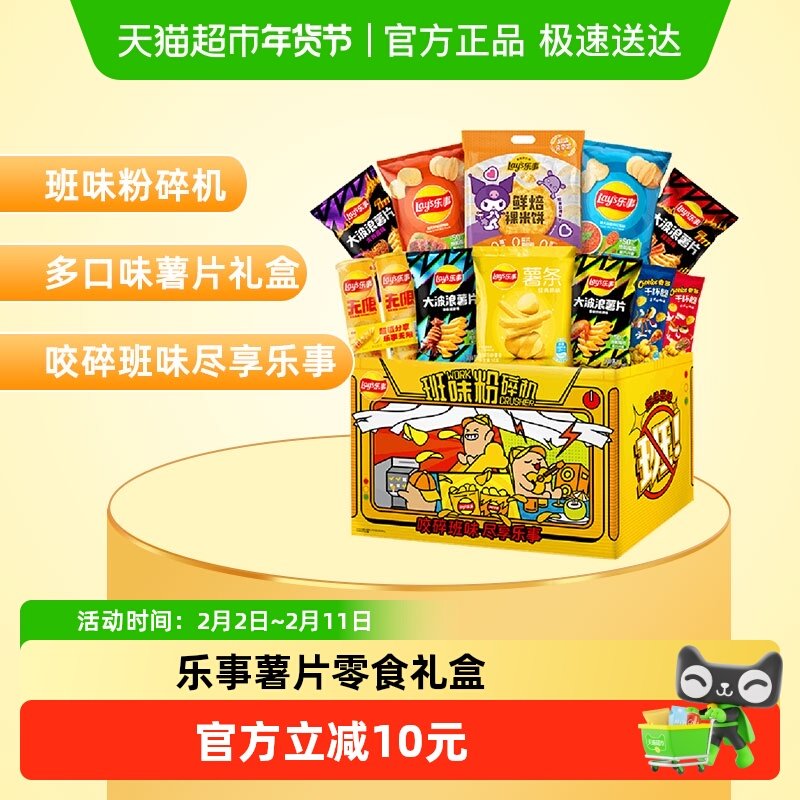 Lay's/乐事班味粉碎机薯片米饼零食礼盒668gx1盒新年送礼年货小吃