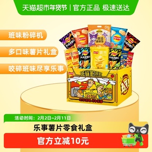 Lay's/乐事班味粉碎机薯片米饼零食礼盒668gx1盒新年送礼年货小吃